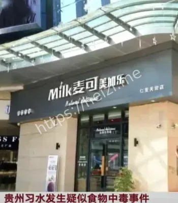 贵州习水食物中毒事件真相