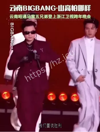 云南马家五兄弟